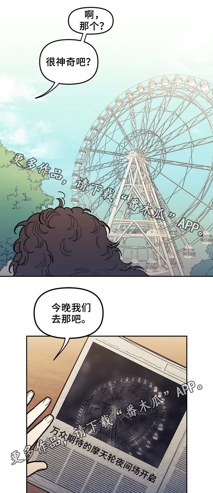 拯救者r7000漫画,第53章：今天不一样1图