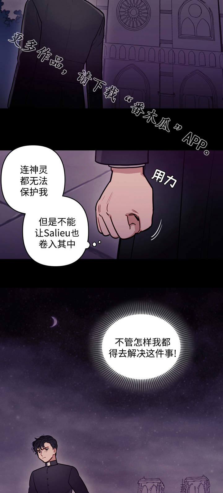 拯救天国神父在哪漫画,第33章：囚禁4图