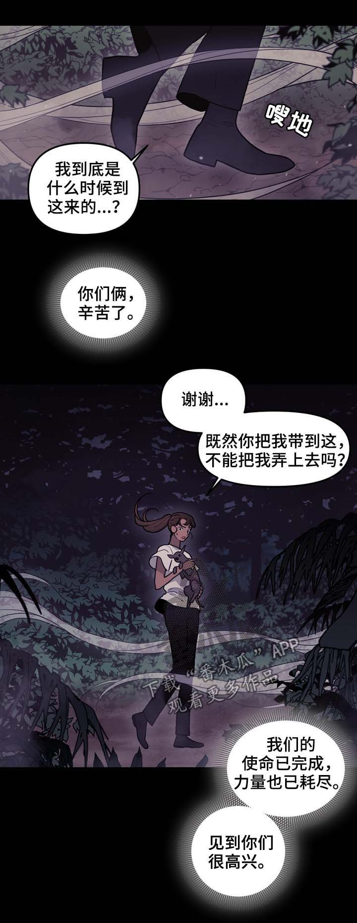 天国拯救亨利和神父漫画,第106章：拜托5图