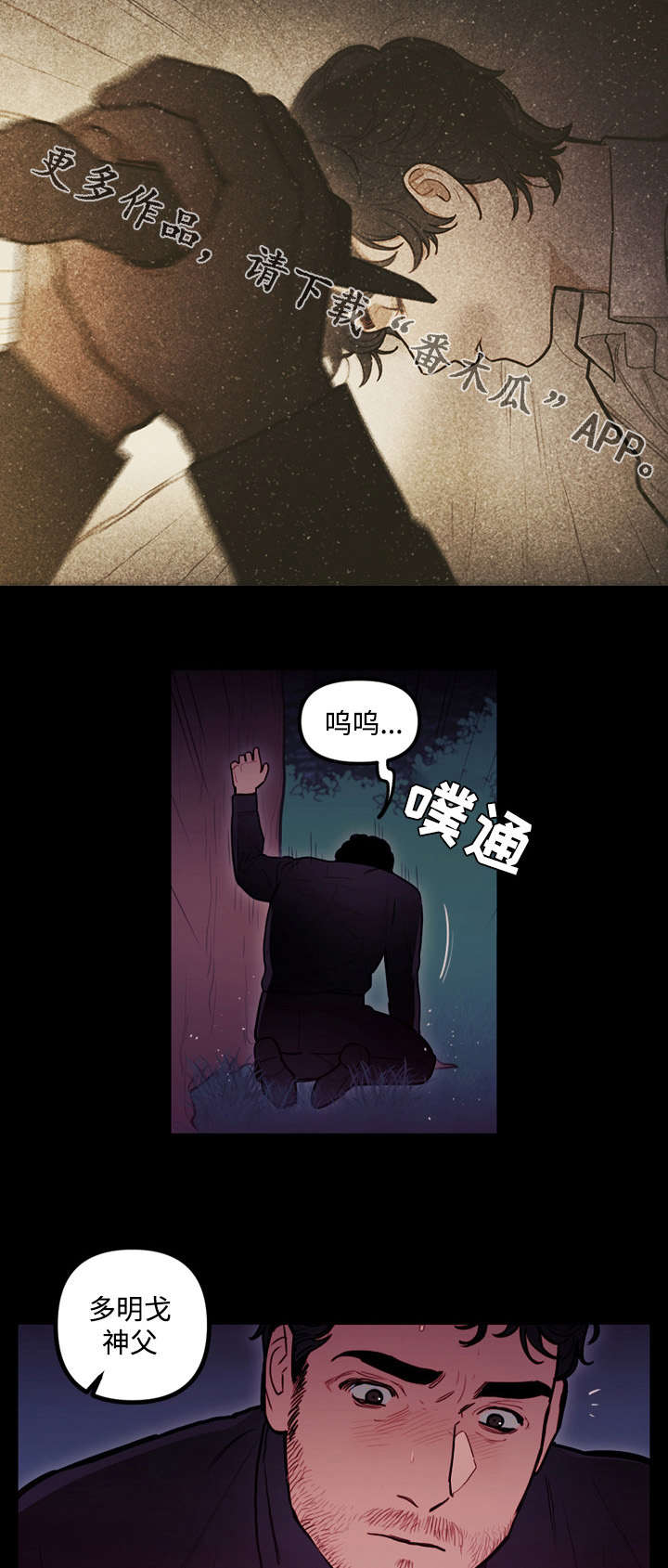 天国拯救2神父面板漫画,第22章：信仰5图