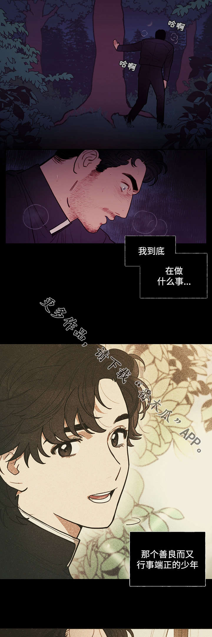 天国拯救2神父面板漫画,第22章：信仰2图