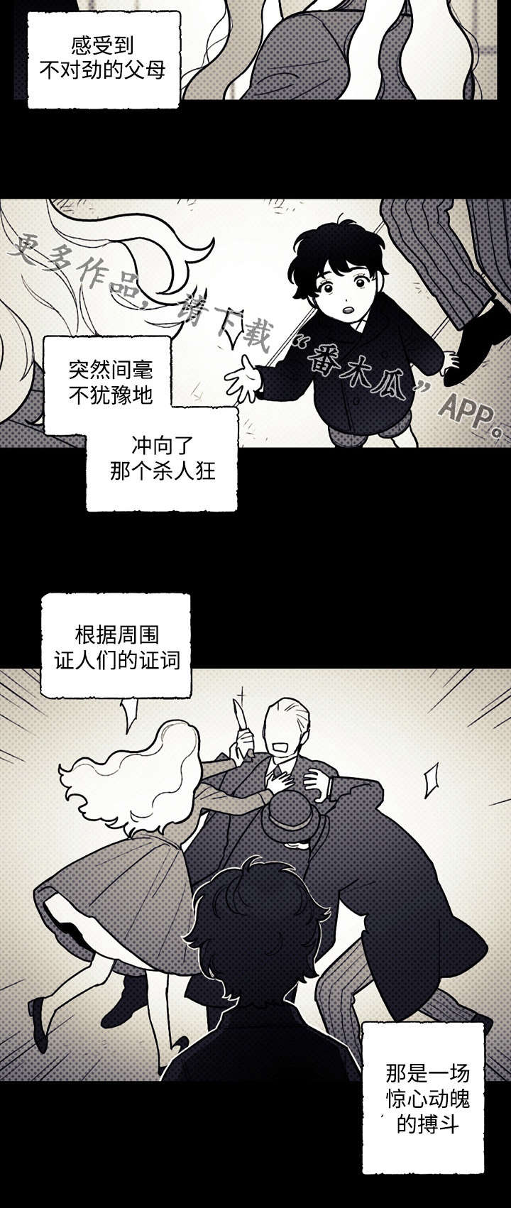 拯救者电视剧48集播放漫画,第23章：阴谋3图