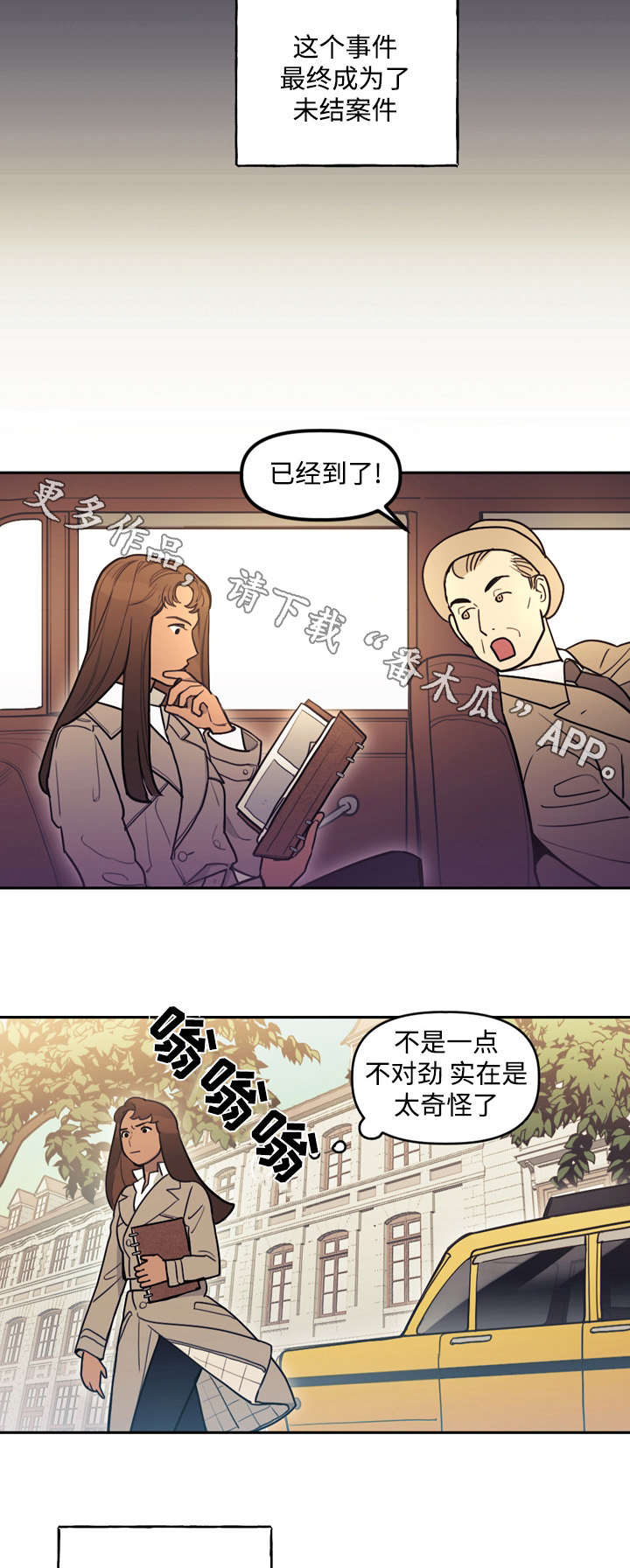 拯救者电视剧48集播放漫画,第23章：阴谋5图