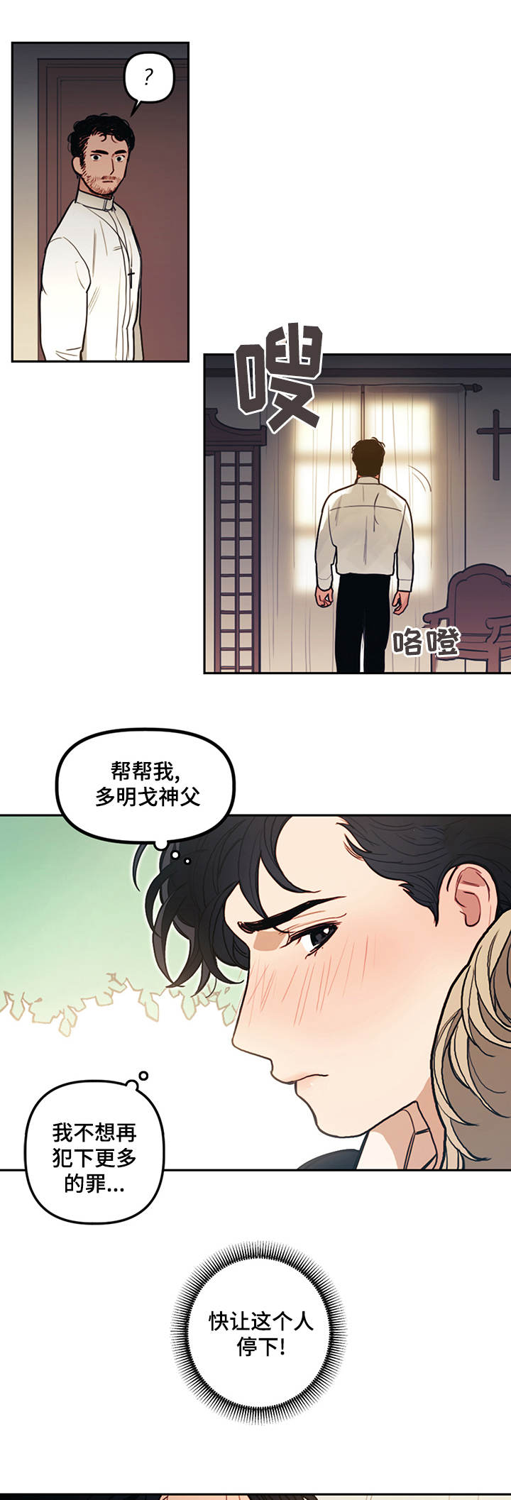 拯救天国神父在哪漫画,第14章：选择5图