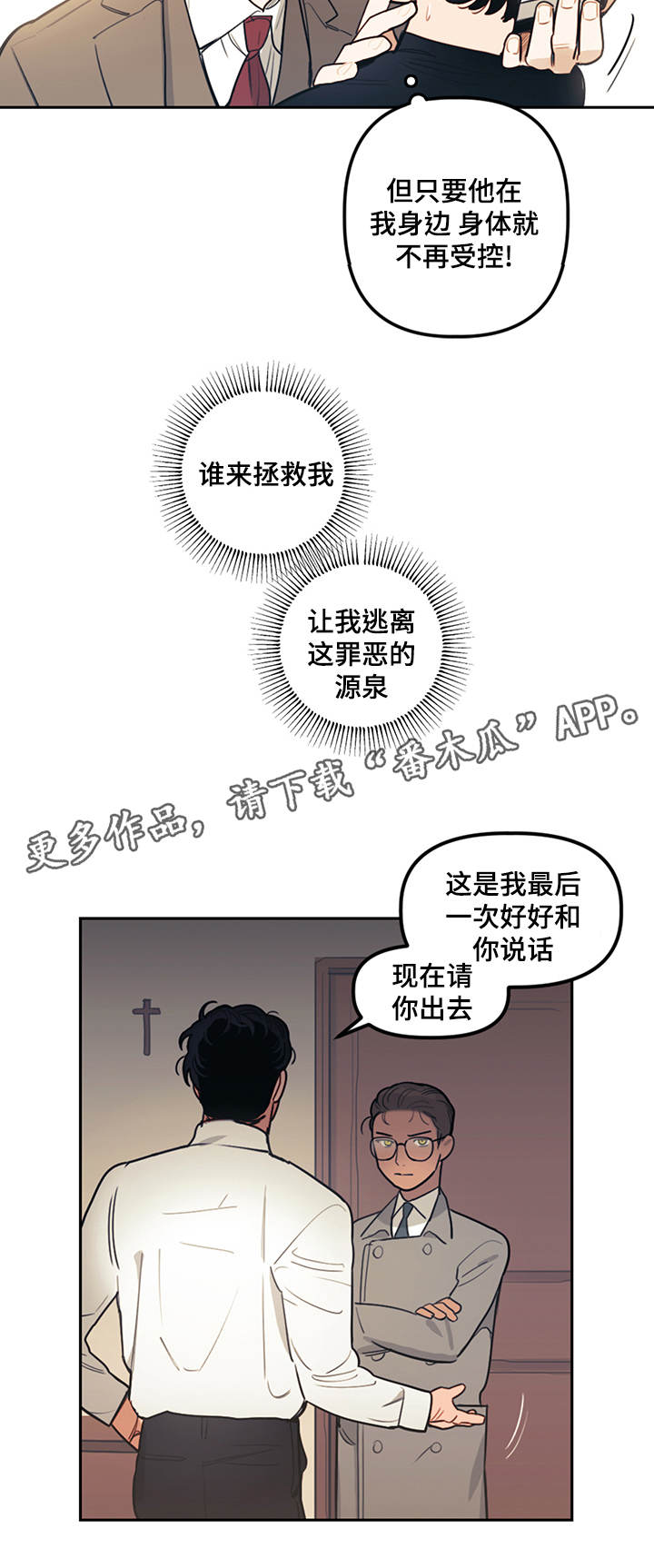 拯救天国神父在哪漫画,第14章：选择2图