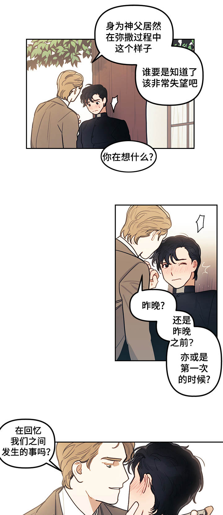 拯救天国神父在哪漫画,第14章：选择1图