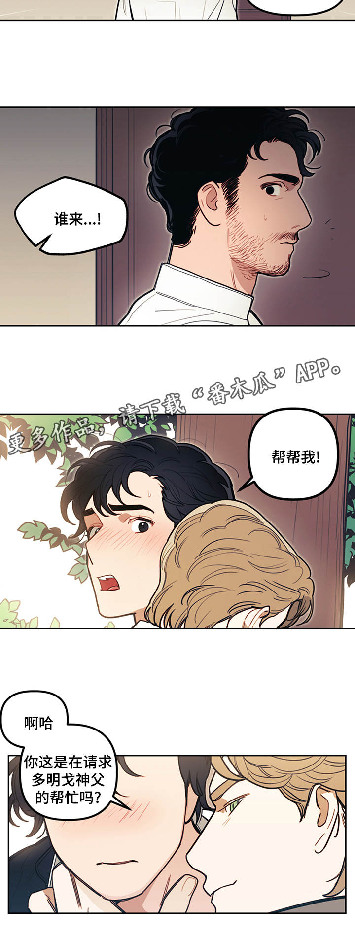 拯救天国神父在哪漫画,第14章：选择4图