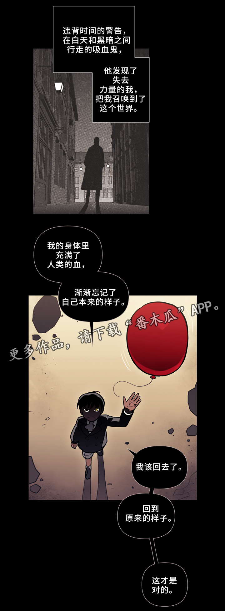 拯救什么意思漫画,第81章：幸存者2图