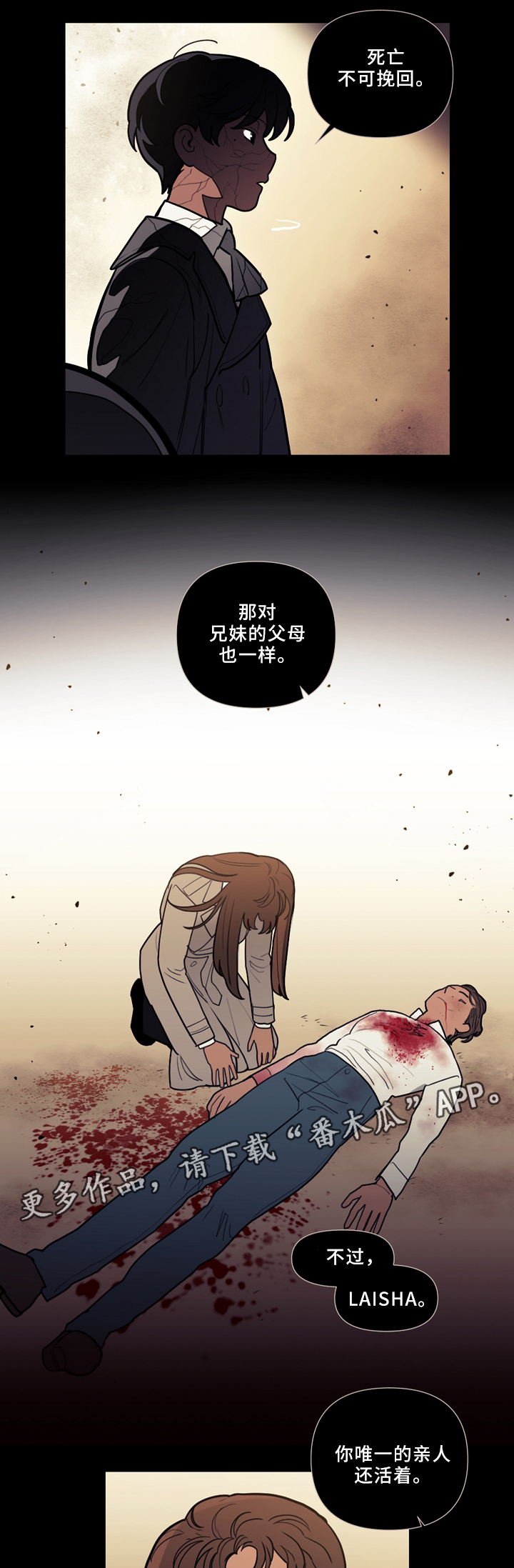 拯救什么意思漫画,第81章：幸存者4图