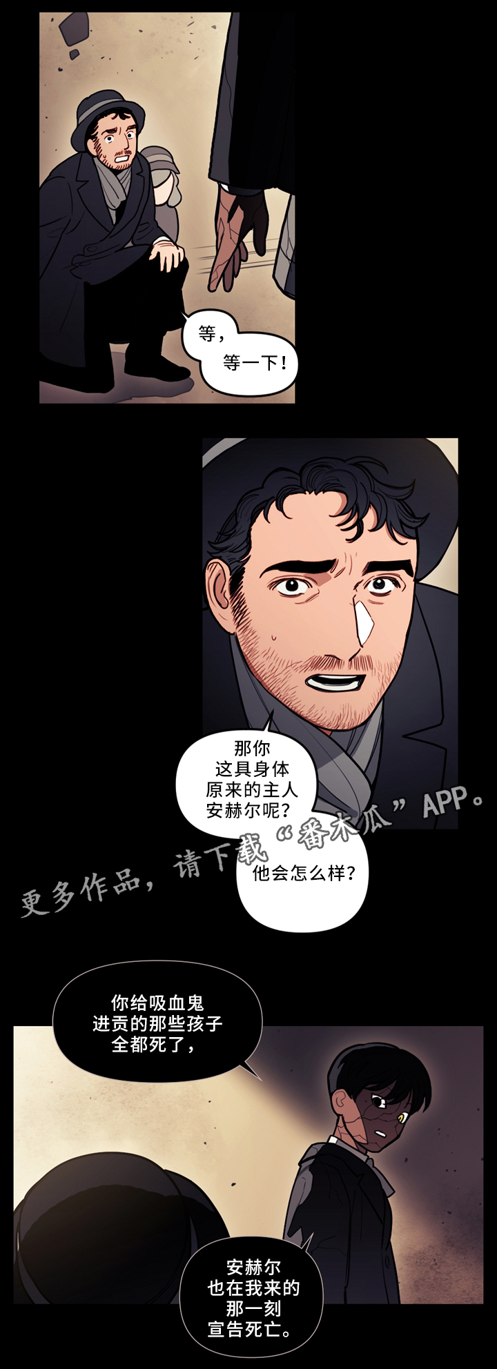 拯救什么意思漫画,第81章：幸存者3图