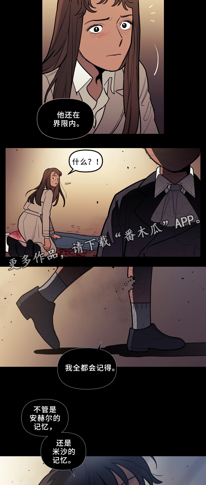 拯救什么意思漫画,第81章：幸存者5图