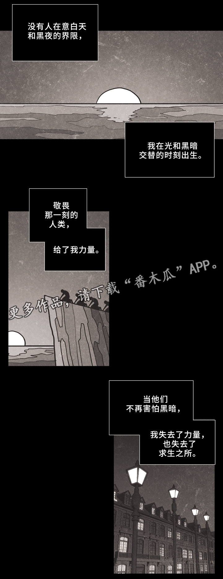拯救什么意思漫画,第81章：幸存者1图