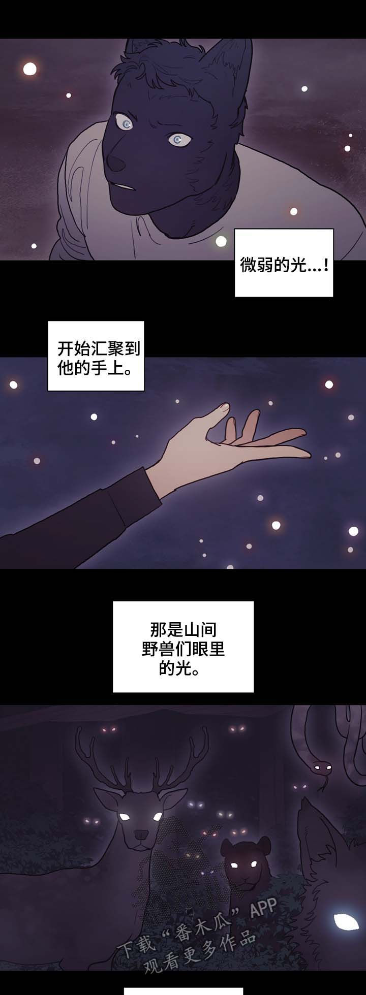 拯救深渊漫画漫画,第108章：作弄3图