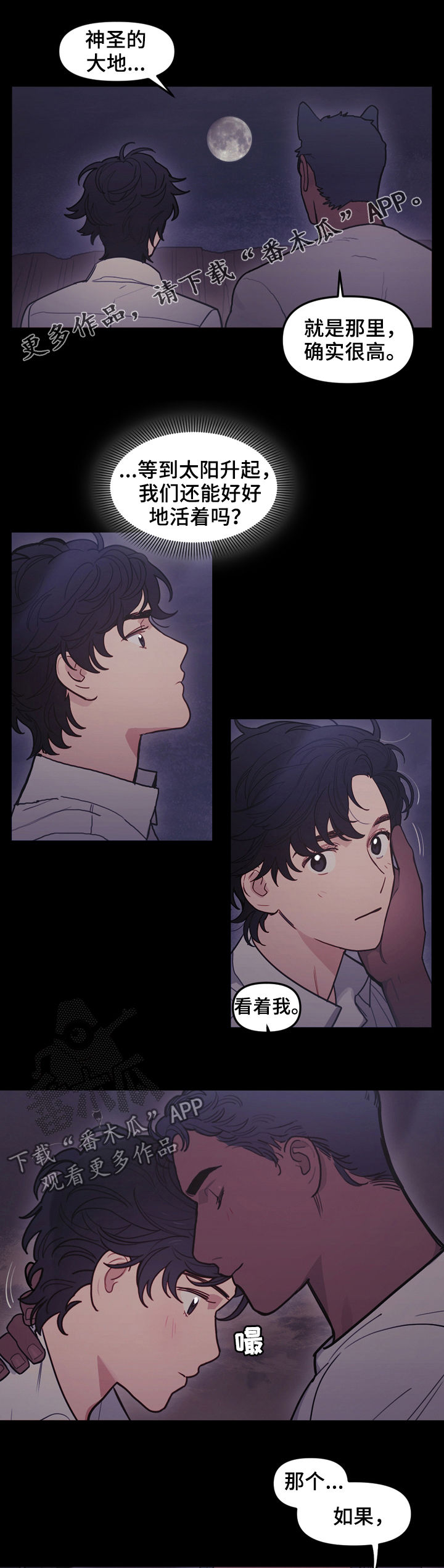 拯救教皇漫画,第103章：神圣的大地1图