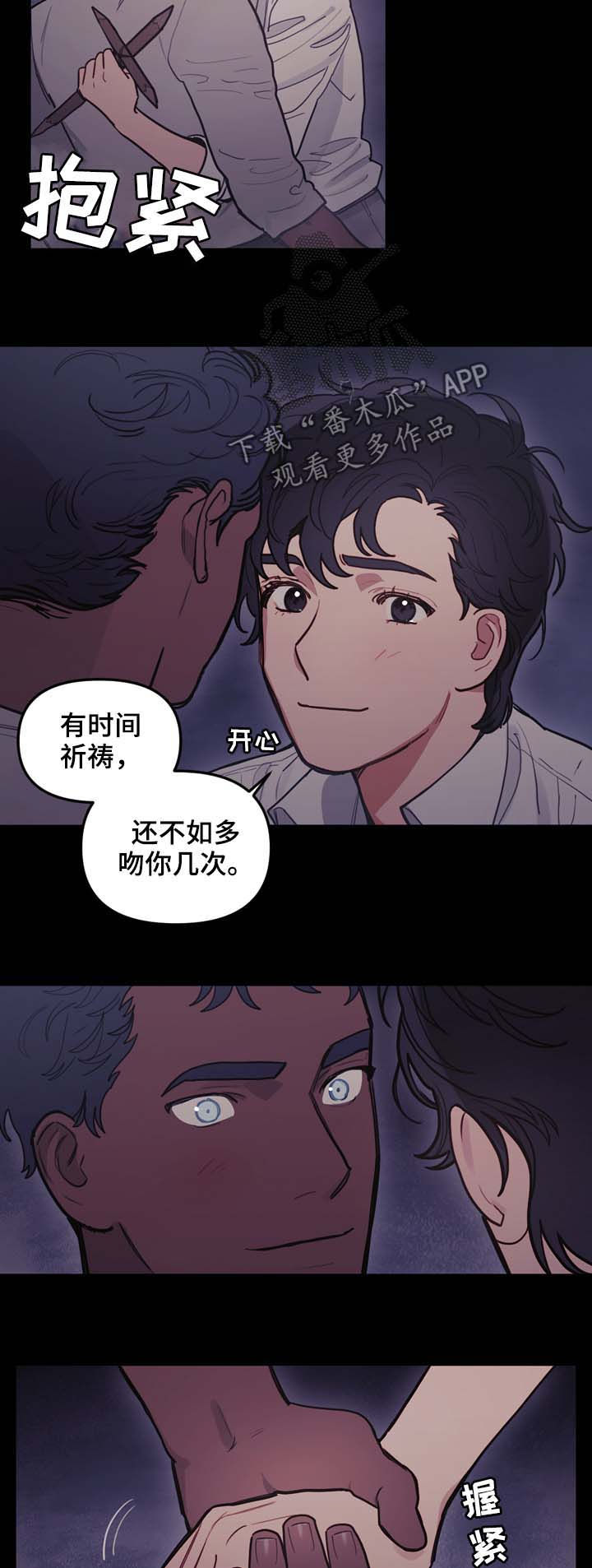 拯救教皇漫画,第103章：神圣的大地3图