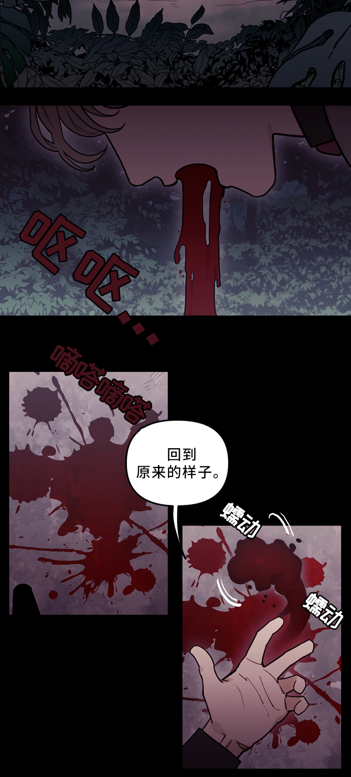 天国拯救教堂钟楼神父漫画,第92章：背后的动静2图