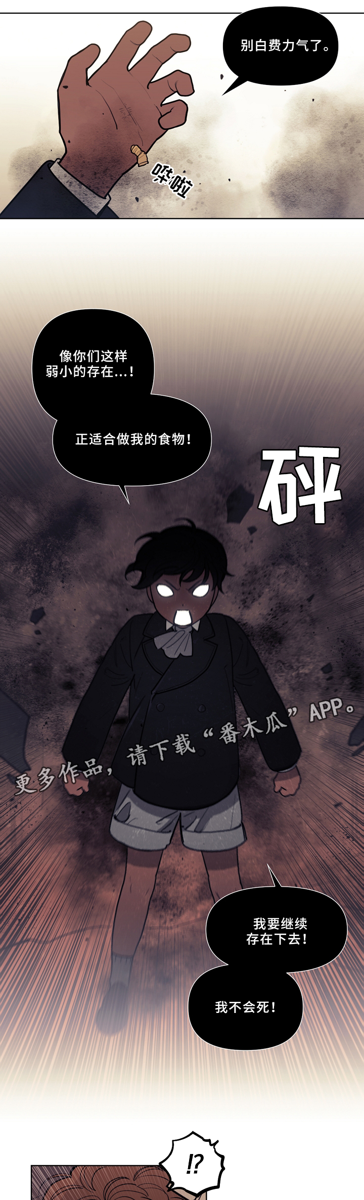 天国拯救攻略神父情妇漫画,第80章：我的名字4图