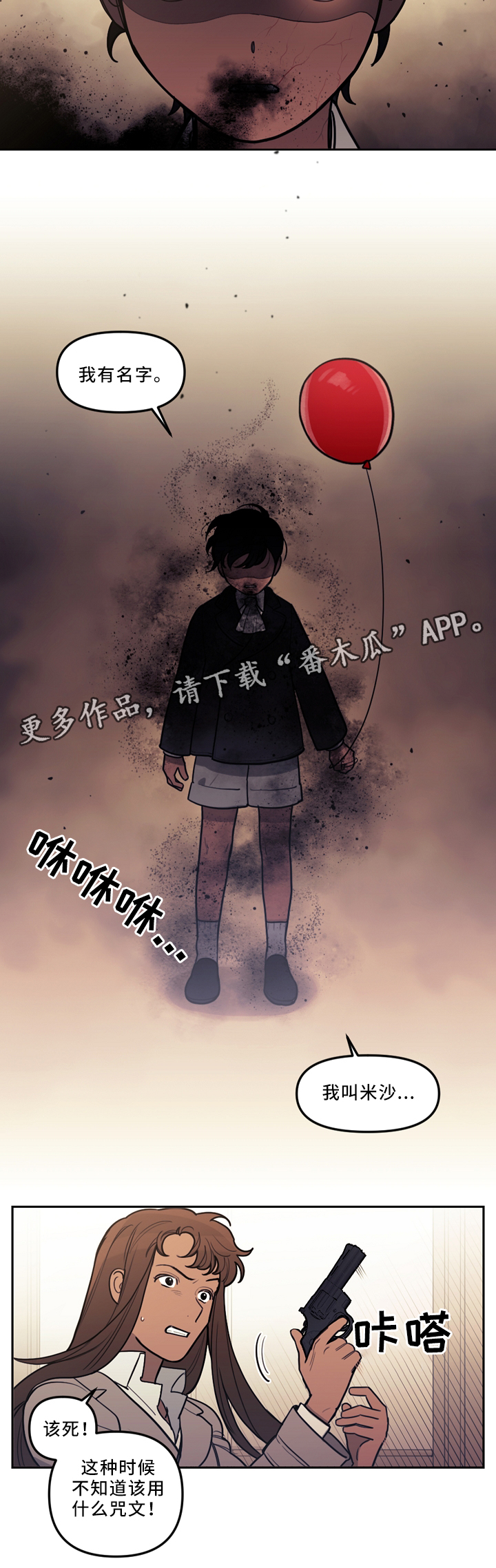 天国拯救攻略神父情妇漫画,第80章：我的名字2图