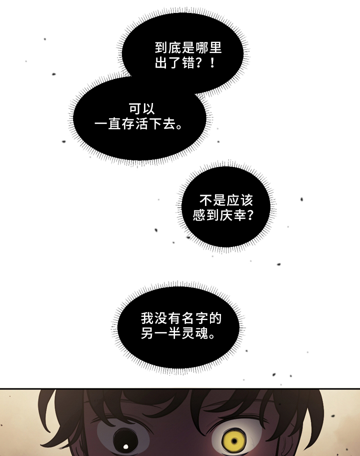 天国拯救攻略神父情妇漫画,第80章：我的名字1图