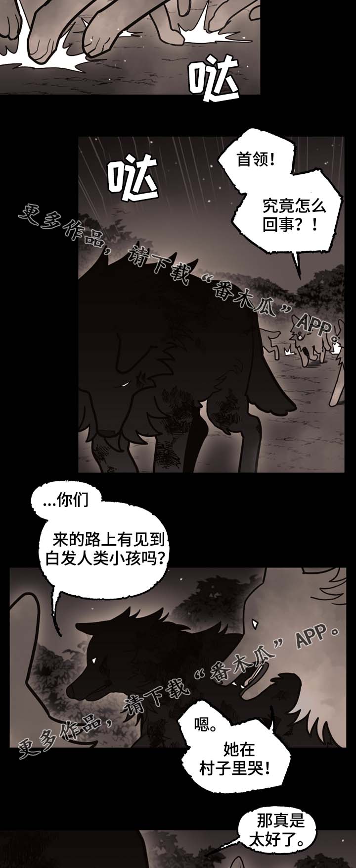 天国拯救2神父套装漫画,第69章：狼王的诅咒3图