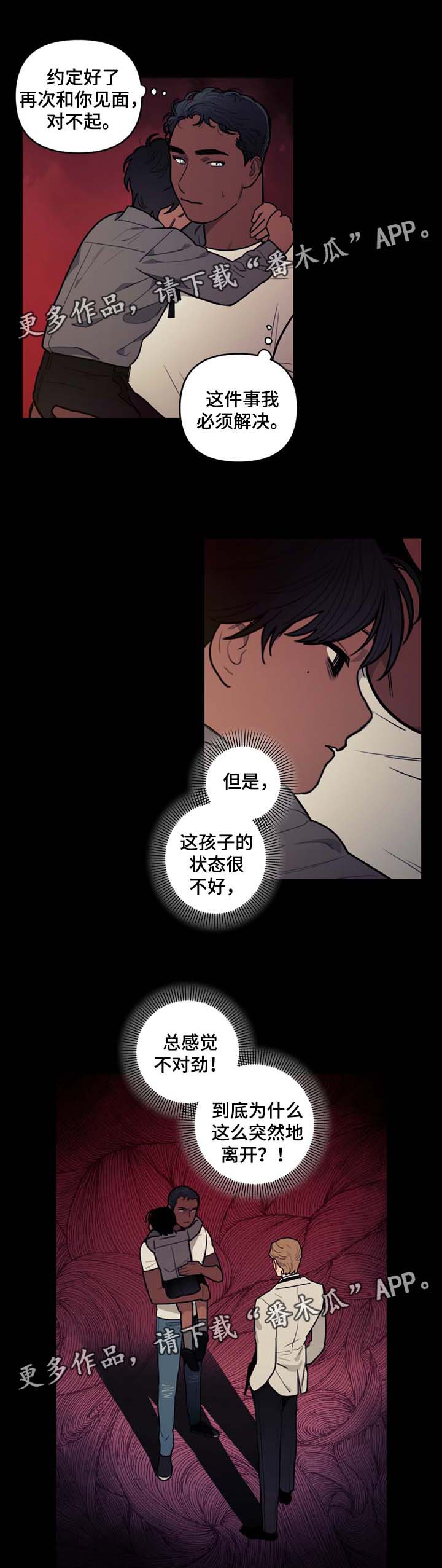 拯救的拼音漫画,第37章：西红柿大战5图