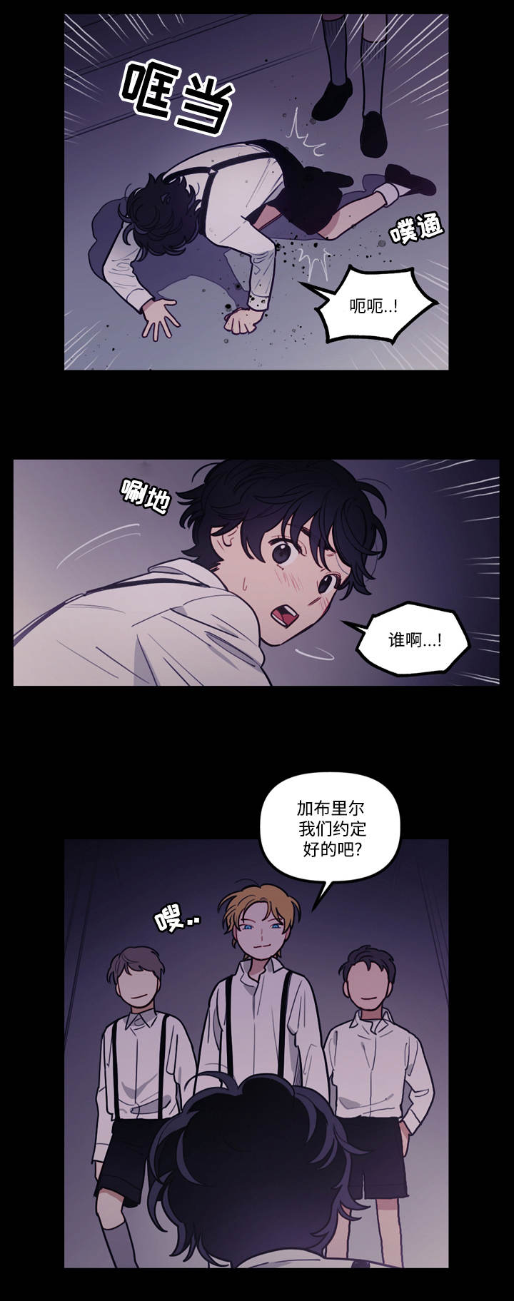 天国拯救放神父鸽子漫画,第10章：火灾1图