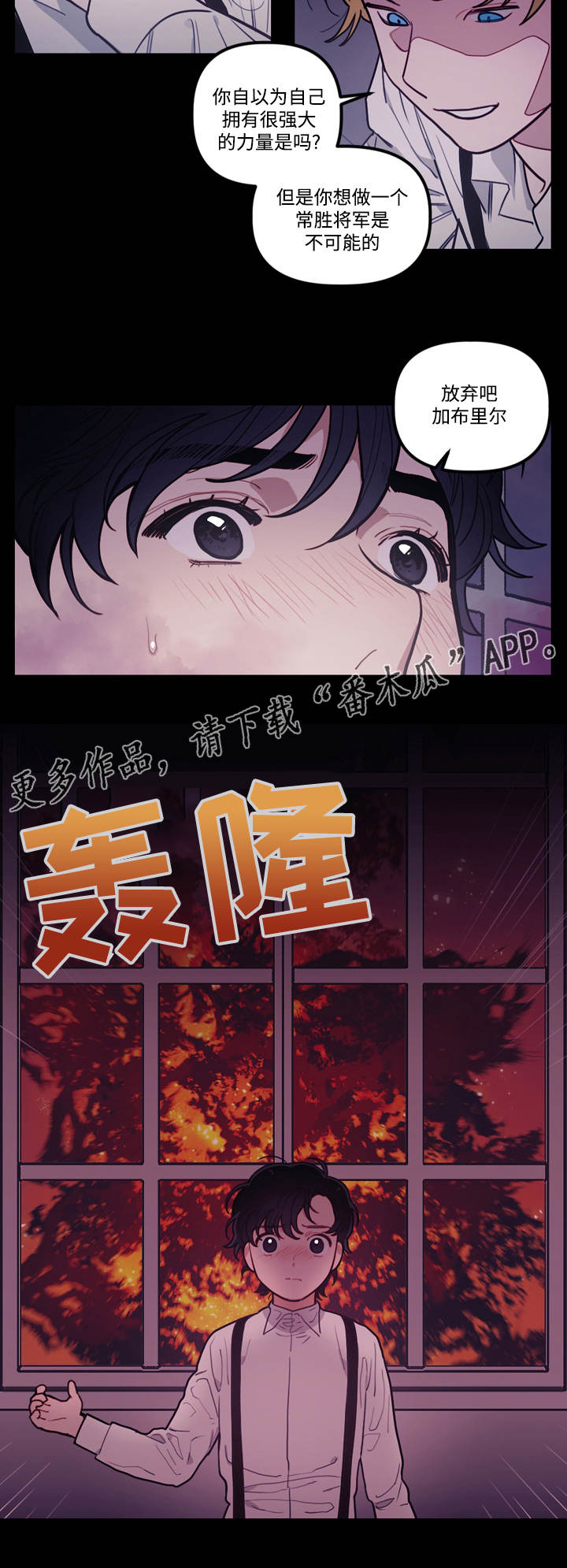天国拯救放神父鸽子漫画,第10章：火灾4图