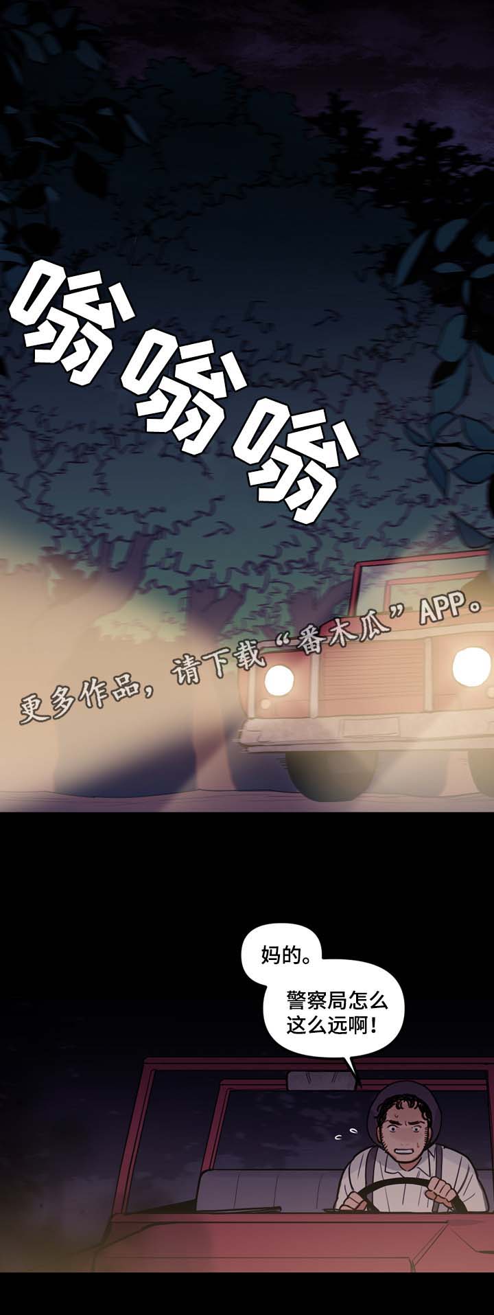 拯救神兽漫画,第42章：拯救你1图