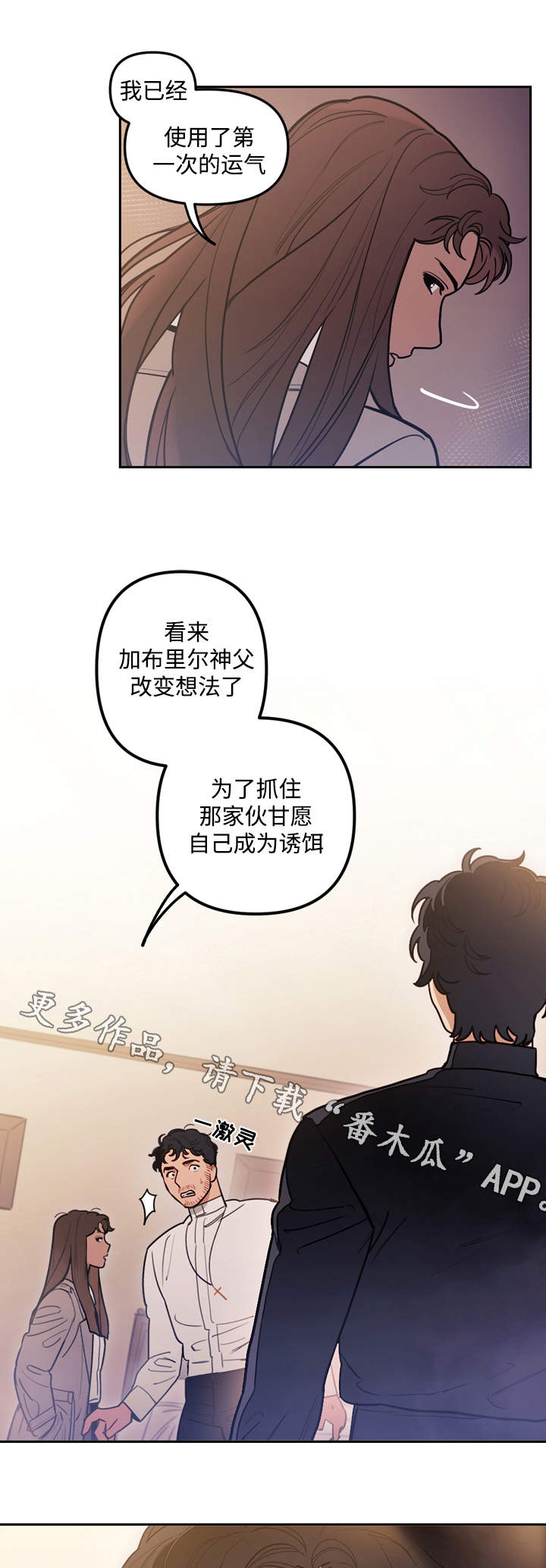 天国拯救2神父位置漫画,第34章：庆典3图