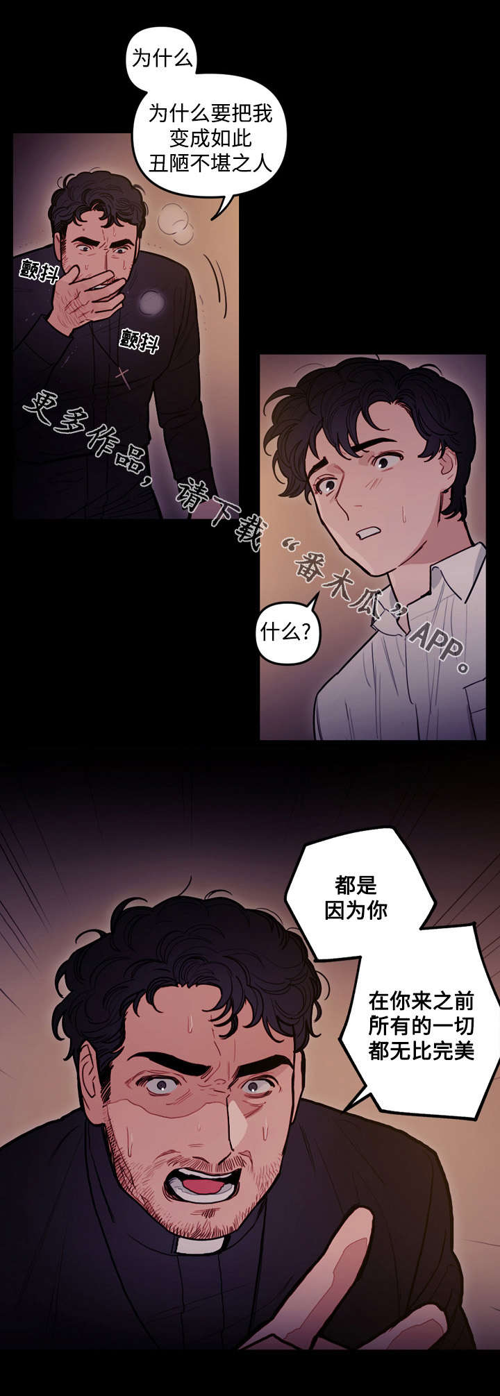 拯救者电视剧漫画,第20章：食物1图