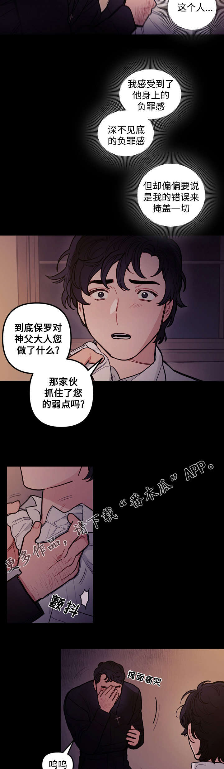 拯救者电视剧漫画,第20章：食物3图