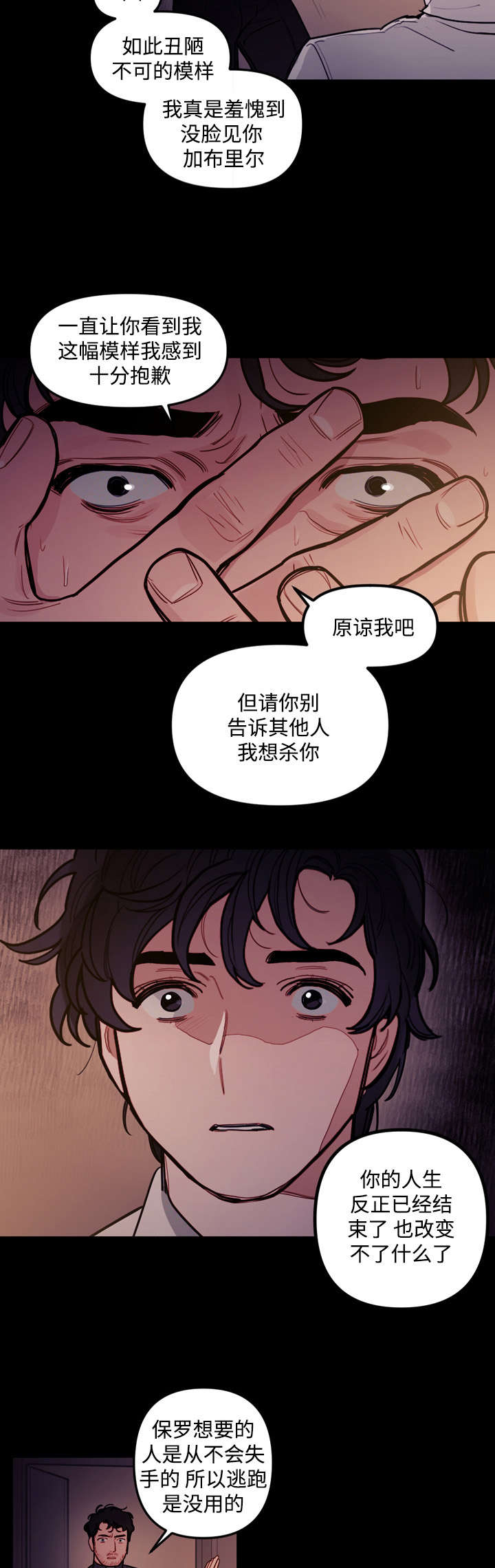 拯救者电视剧漫画,第20章：食物4图