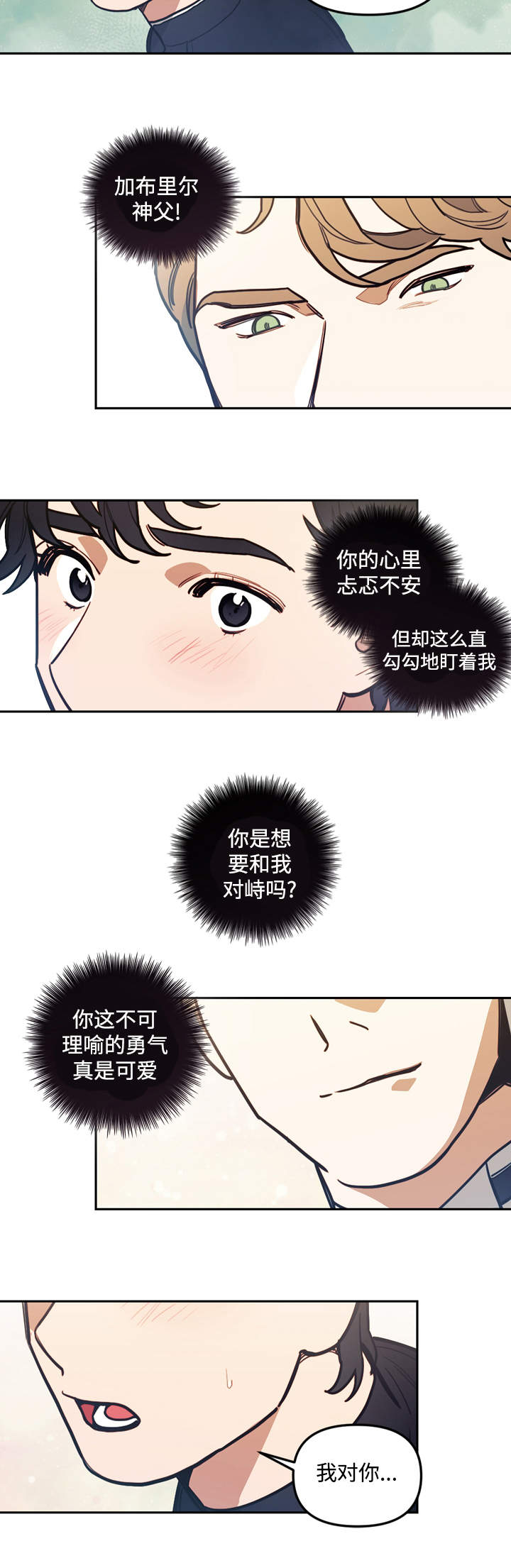 神父拯救世界的电影漫画,第35章：交谈2图