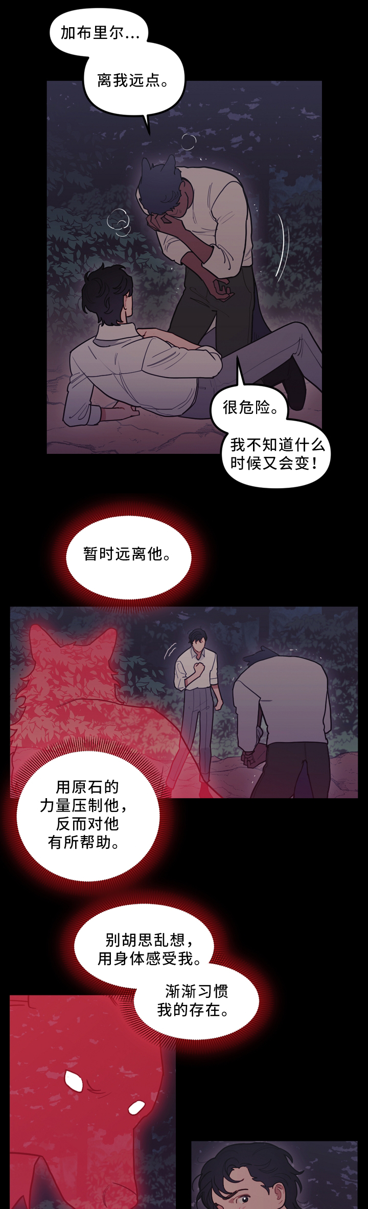 拯救深渊漫画未删减漫画,第95章：网开一面4图