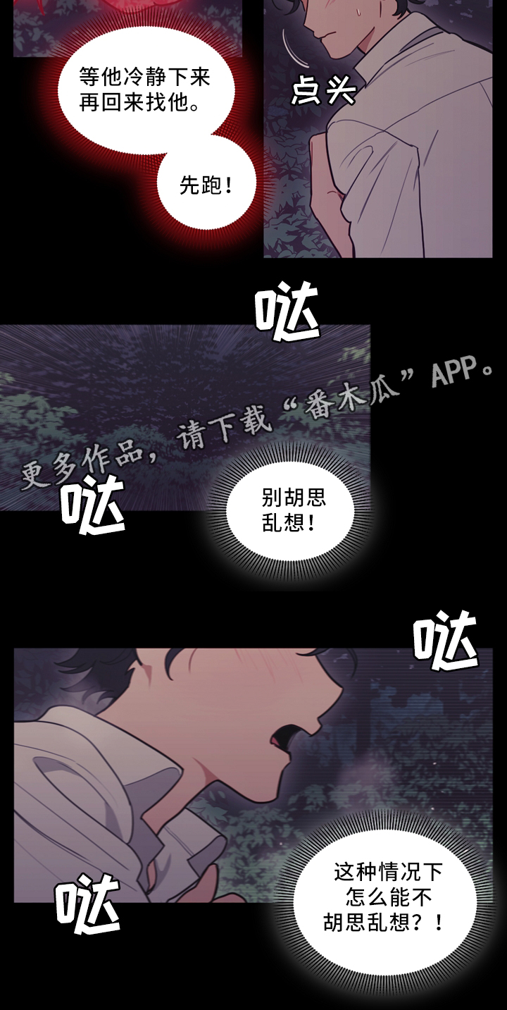 拯救深渊漫画未删减漫画,第95章：网开一面5图
