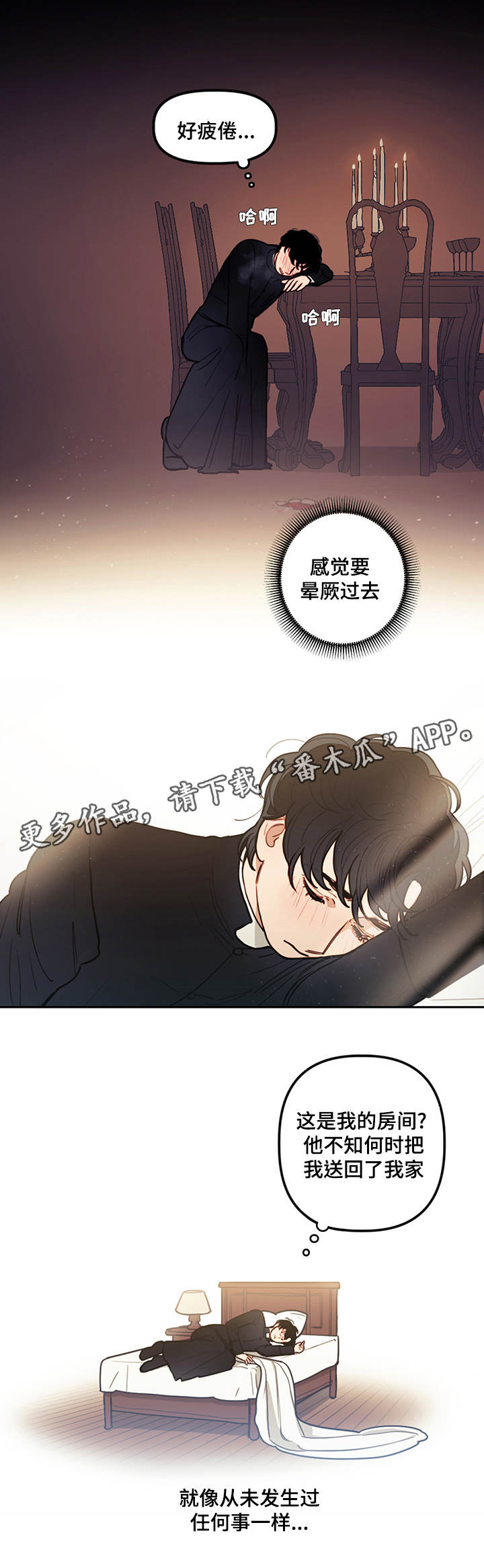 天国拯救找到西蒙神父漫画,第13章：乱想2图