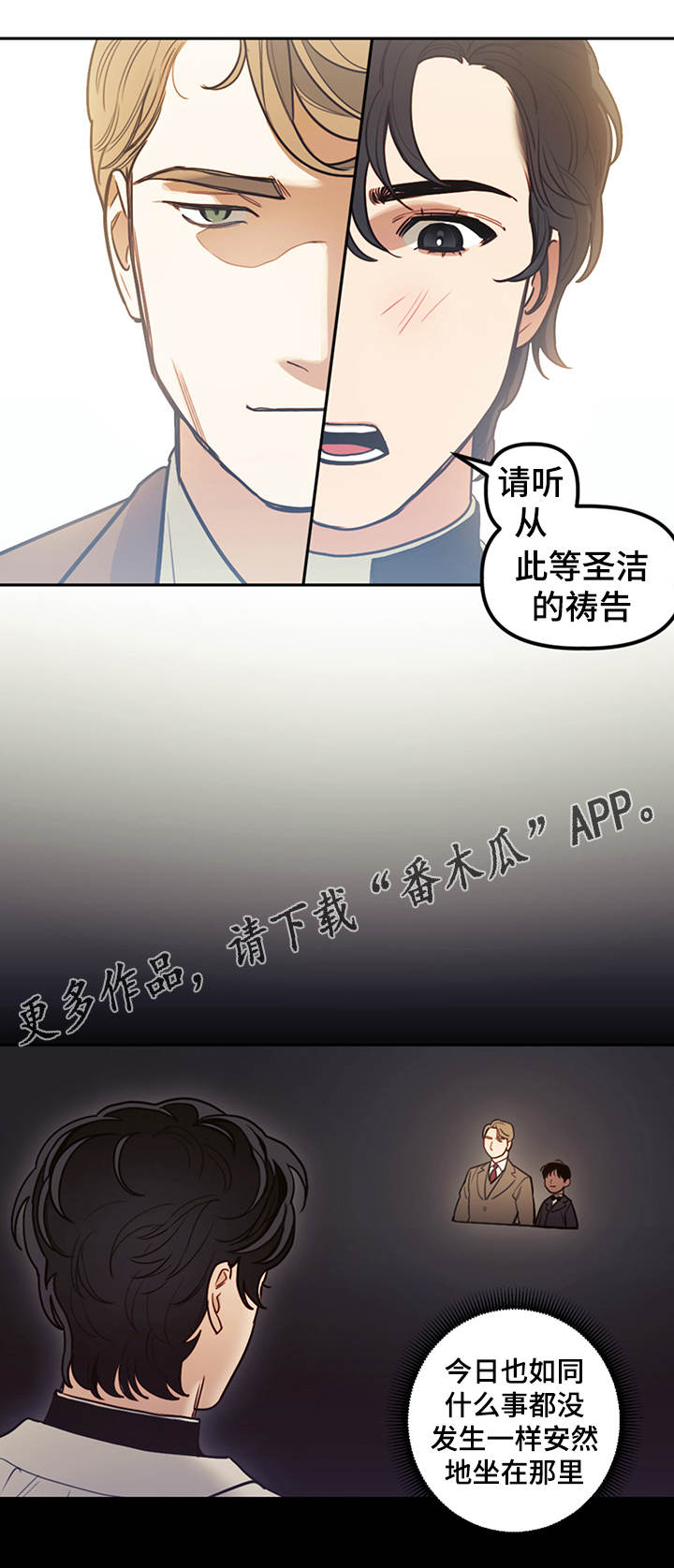 天国拯救找到西蒙神父漫画,第13章：乱想4图