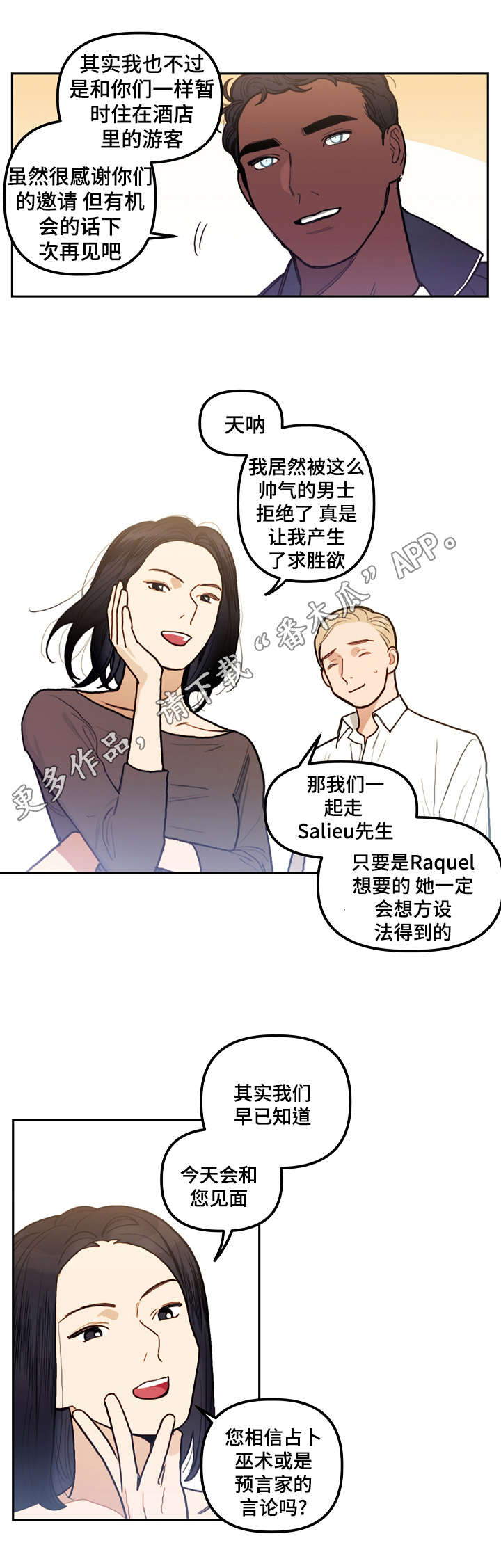 天国拯救神父喝酒歌漫画,第17章：诅咒3图