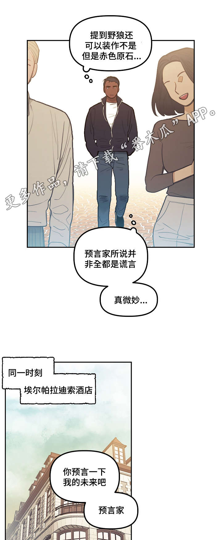 天国拯救神父喝酒歌漫画,第17章：诅咒5图
