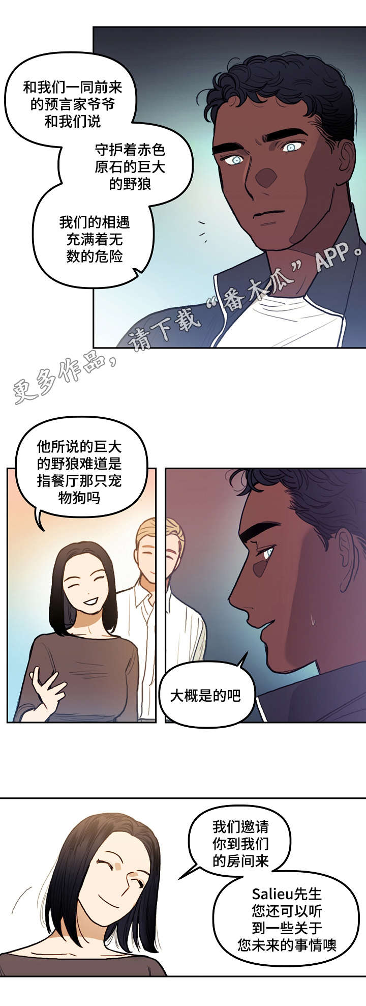 天国拯救神父喝酒歌漫画,第17章：诅咒4图