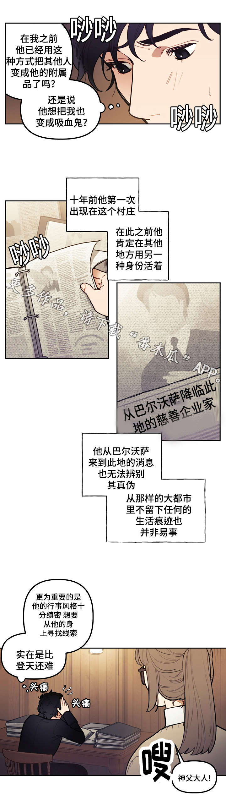 天国拯救2神父套装漫画,第16章：附属4图