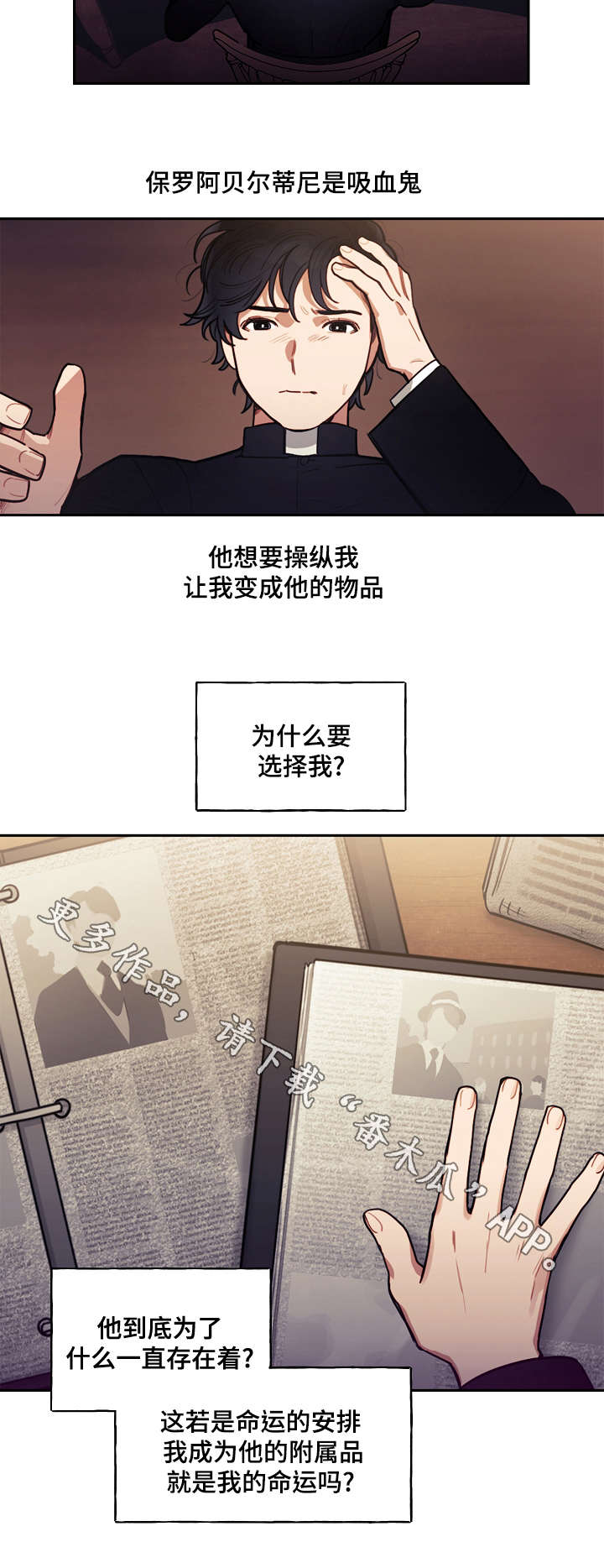 天国拯救2神父套装漫画,第16章：附属2图