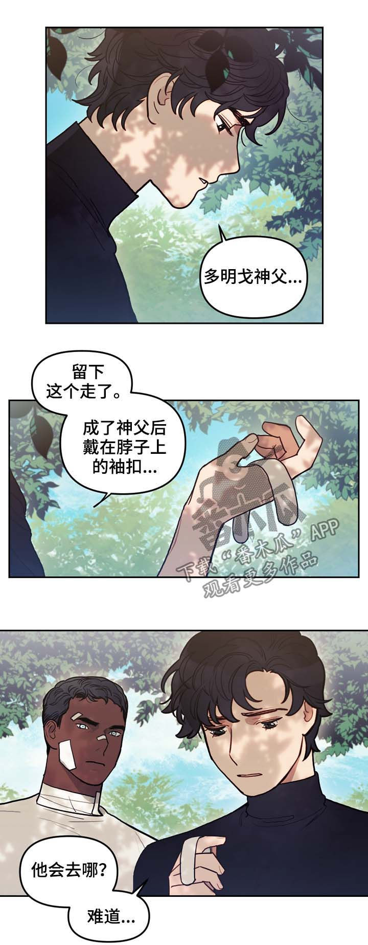 拯救神灵漫画,第113章：互相释怀5图