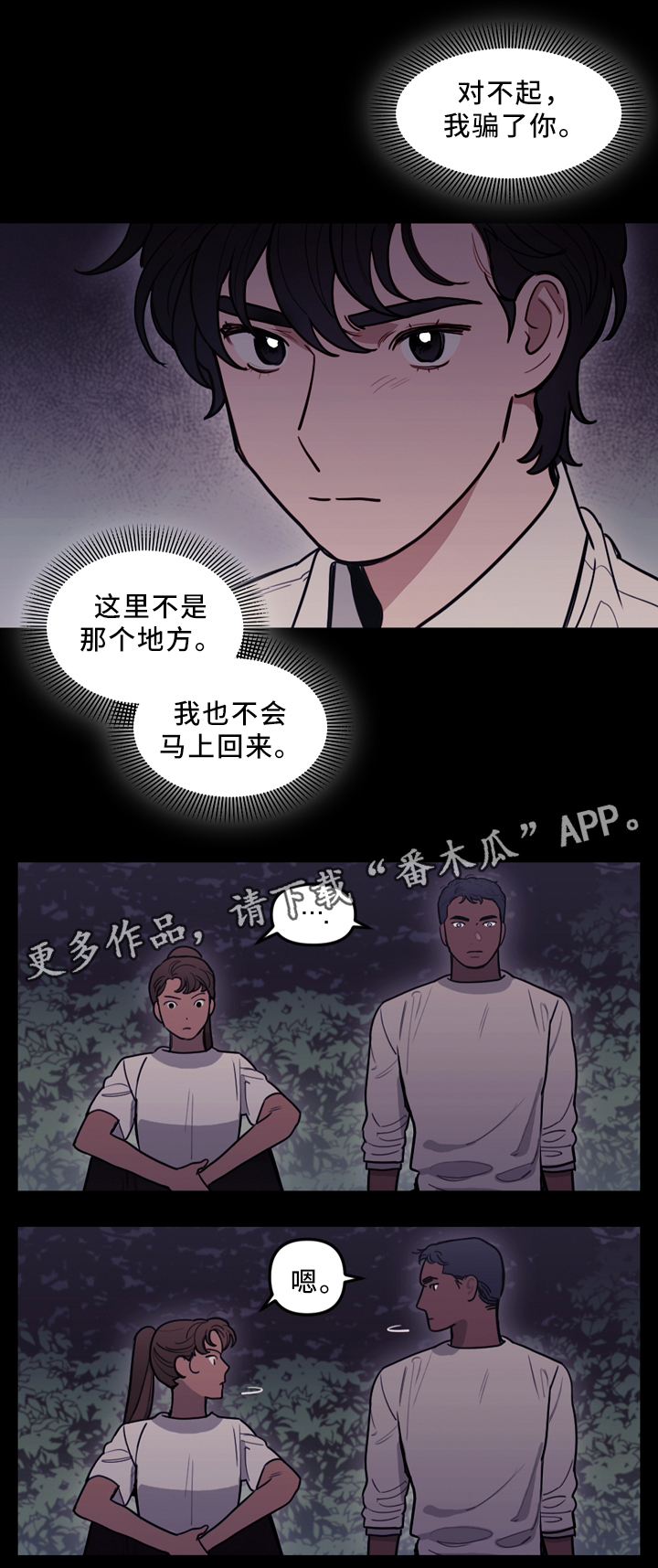 拯救神王姜太虚漫画,第90章：行动开始4图