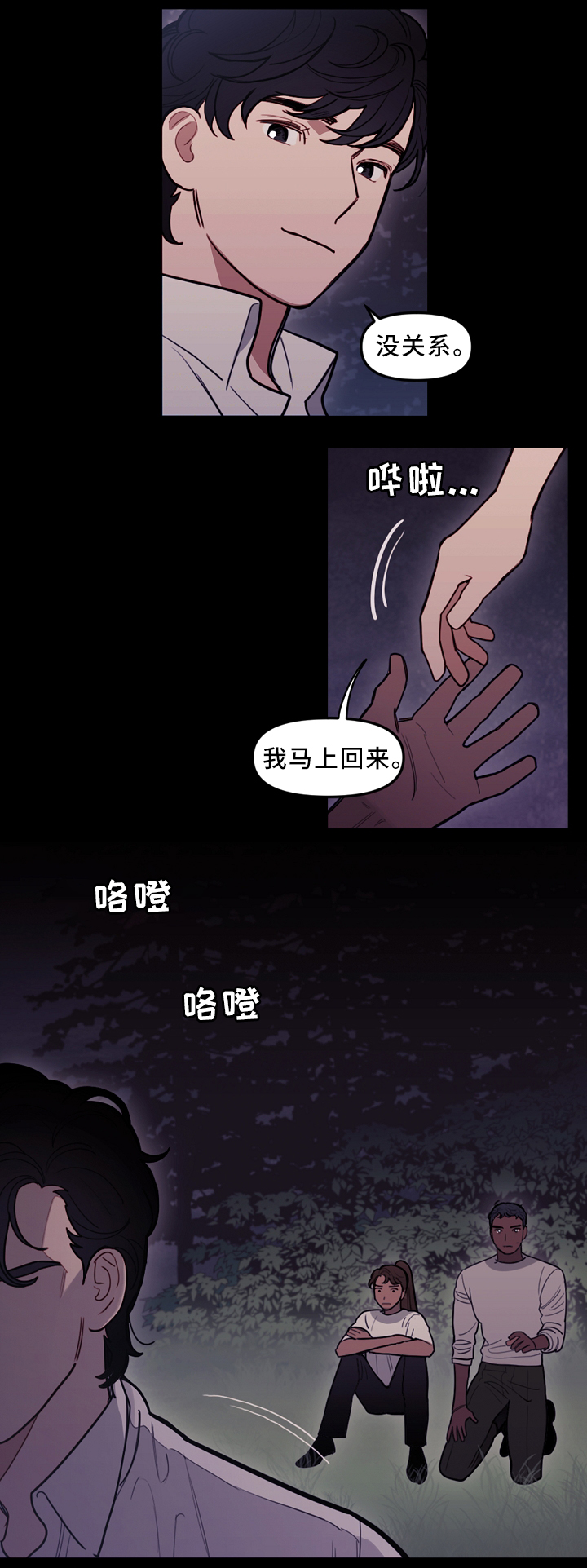 拯救神王姜太虚漫画,第90章：行动开始3图