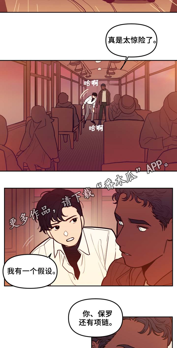 天国拯救找到神父漫画,第59章：不准逃跑2图