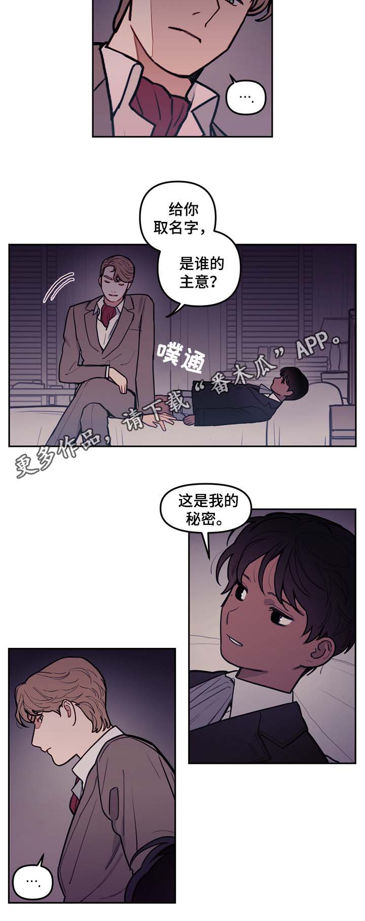 天国拯救4人神父漫画,第48章：别太过火了4图