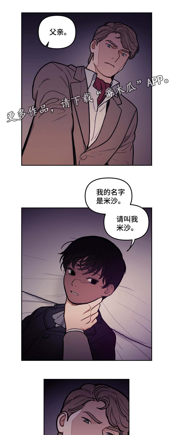 天国拯救4人神父漫画,第48章：别太过火了3图