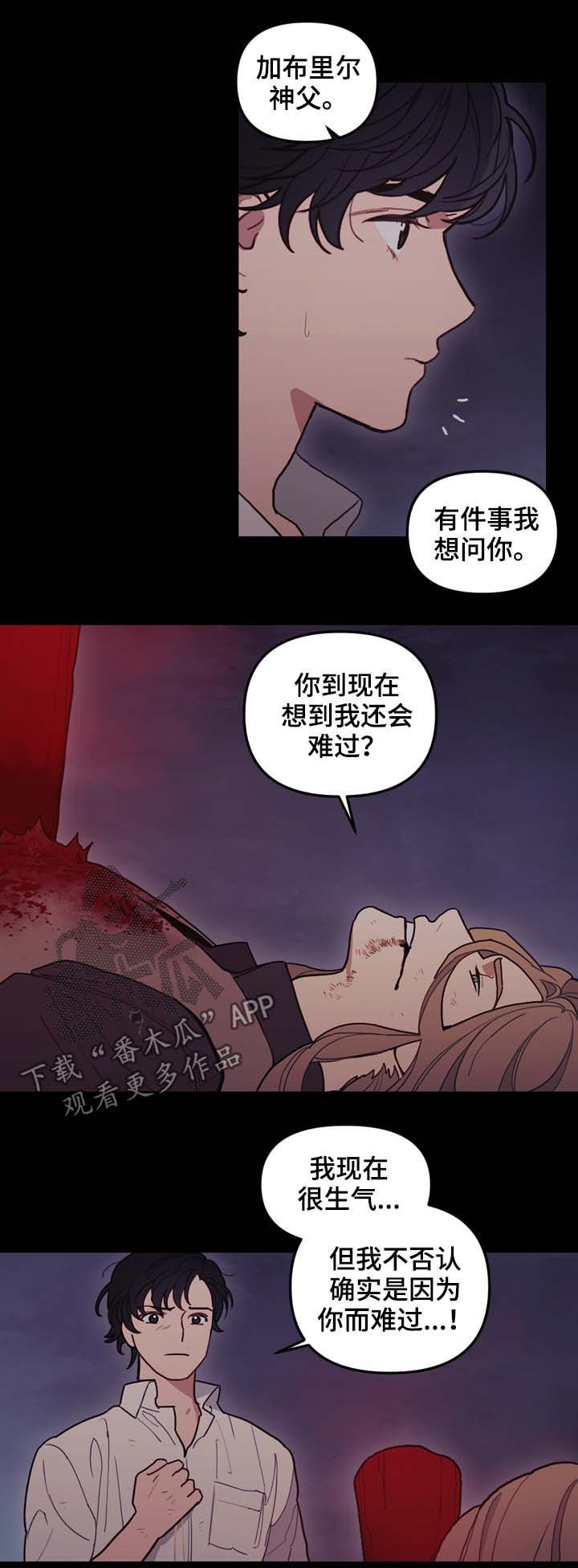 天国拯救替神父演讲漫画,第111章：原石裂5图