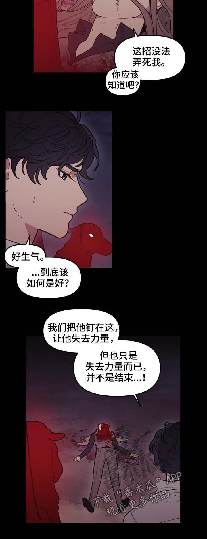 天国拯救替神父演讲漫画,第111章：原石裂4图